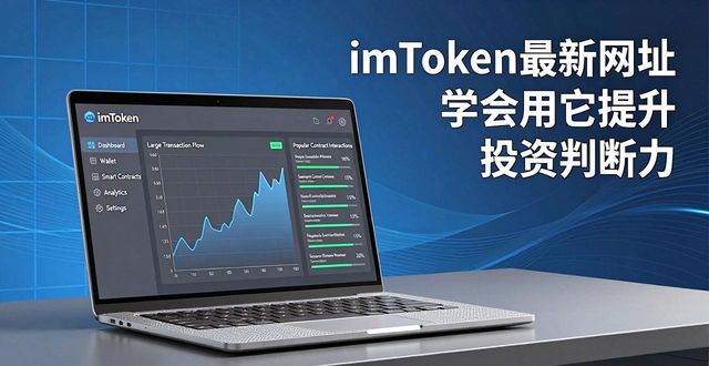 imToken最新网址 学会用它提升投资判断力