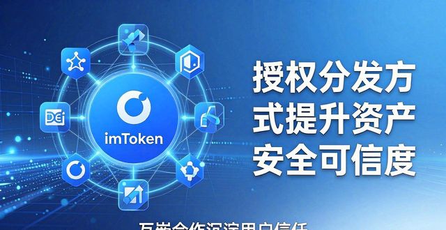 imToken钱包下载新趋势：市场机会与商务合作解析