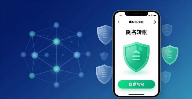 iMToken苹果版隐私安全：你的币真的安全吗？