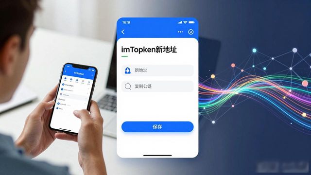 imToken新地址市场潜力大吗？怎么抓住机会