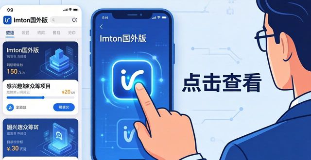 如何在imToken国外版参与众筹