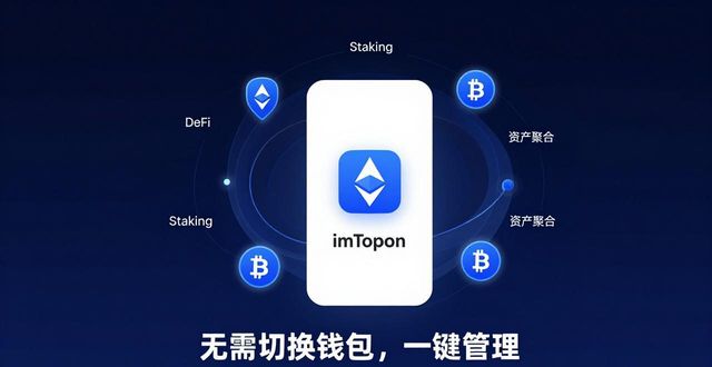 imToken下载安装：三大特点及未来前景