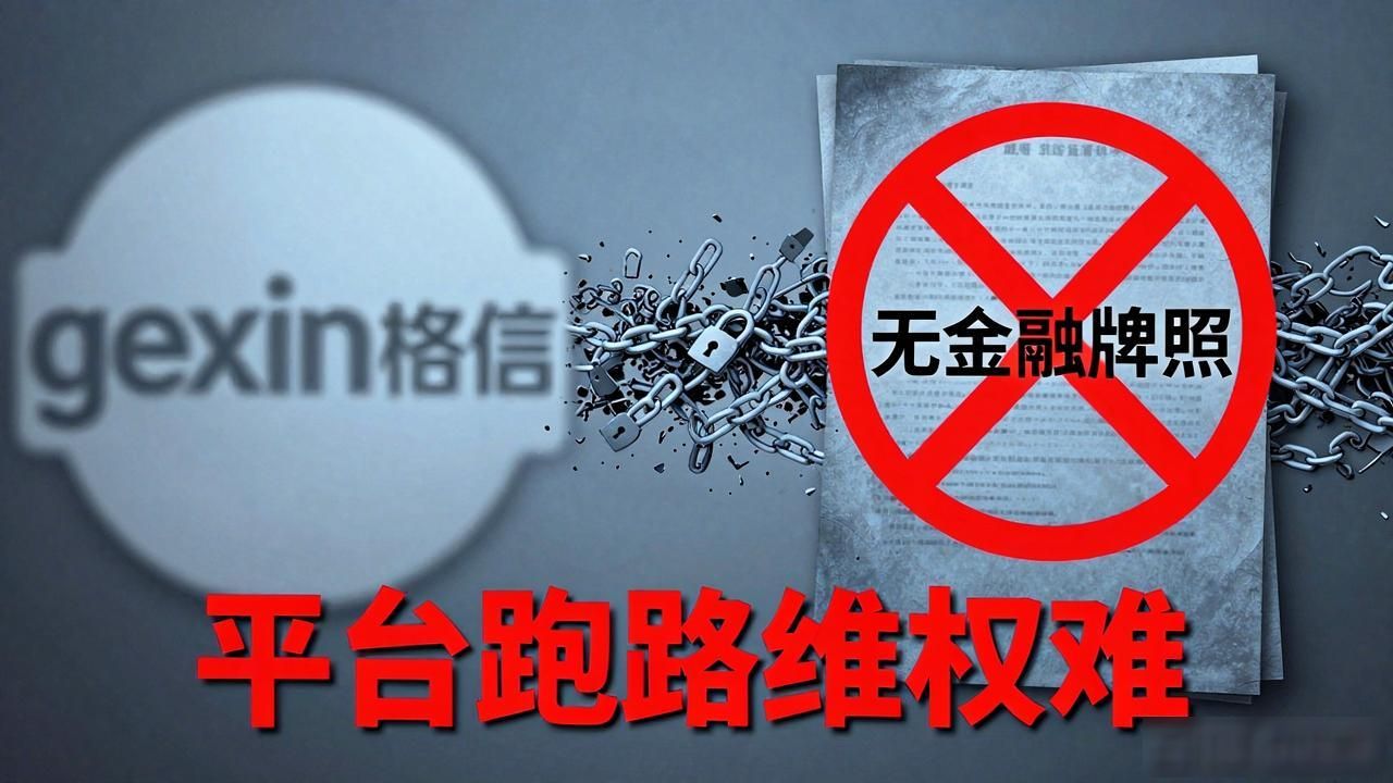 gexin格信数字货币交易靠谱吗？揭秘平台背后的风险真相