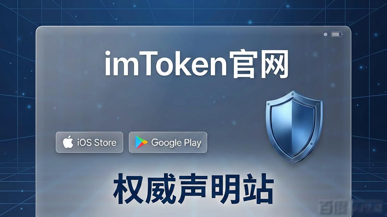 imToken钱包官网最新地址在哪？2026年市场趋势怎么看